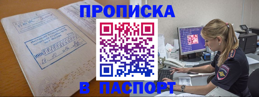 прописка в Талдоме